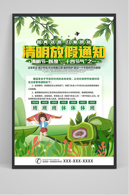 创意中国风清明节放假通知海报