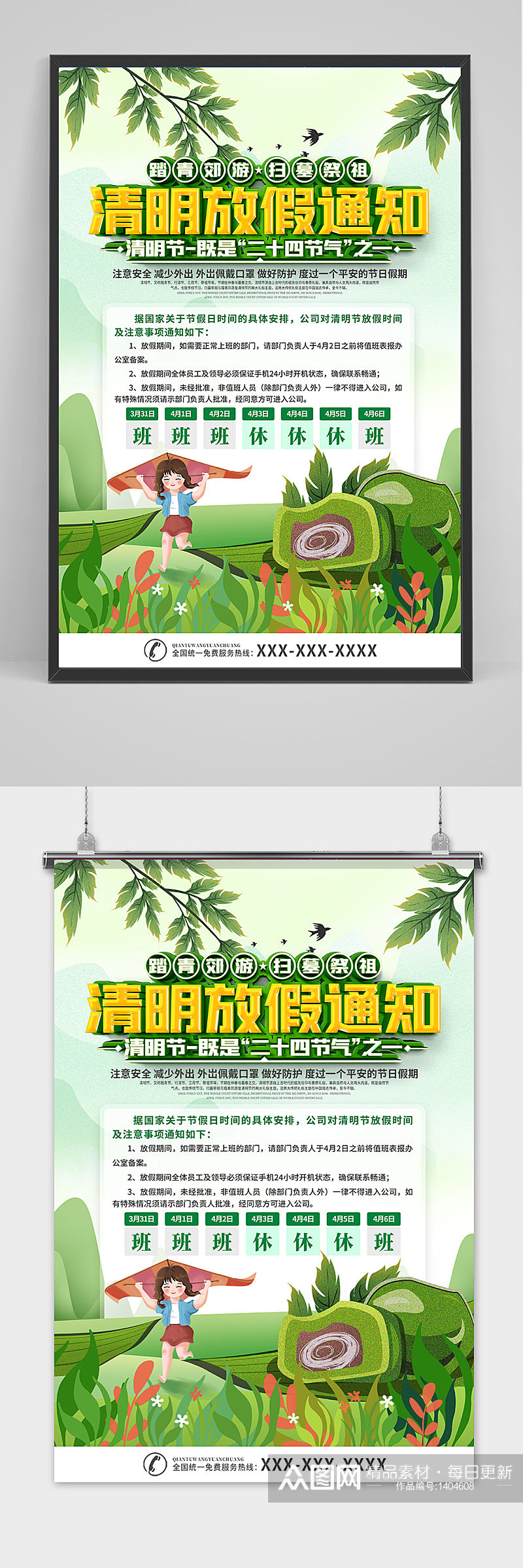 创意中国风清明节放假通知海报素材