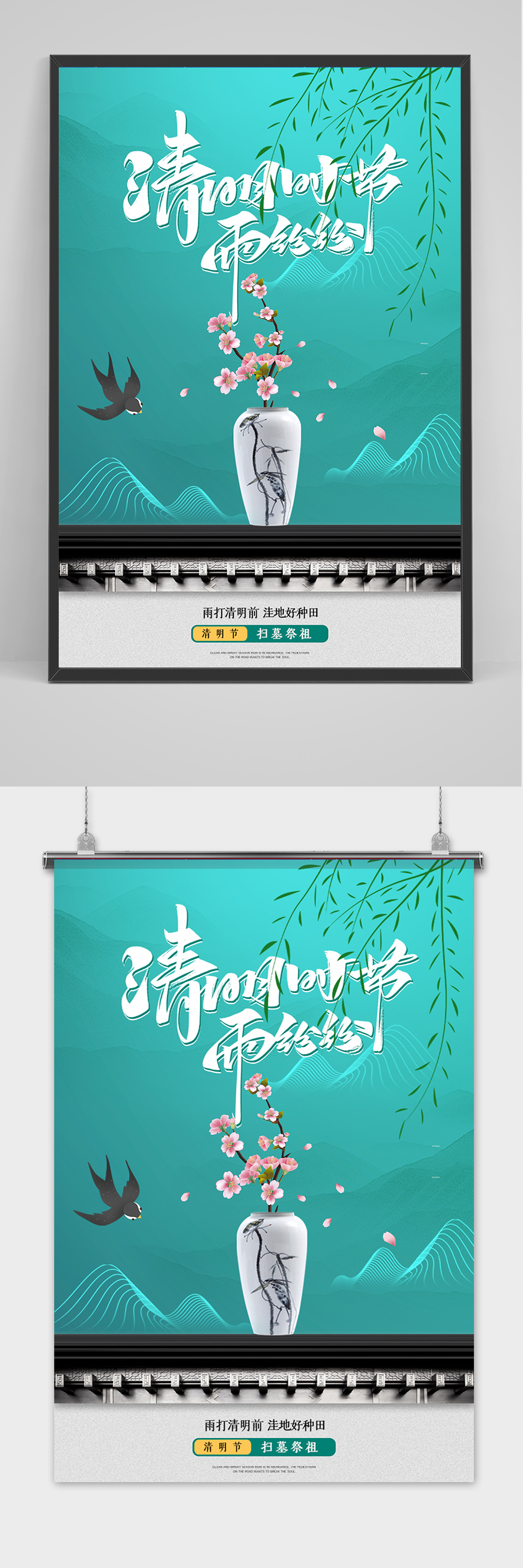 创意清新中国风清明节传统节日海报素材