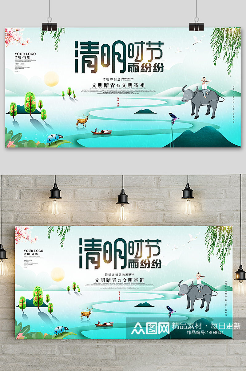 创意中国风清明节祭祖海报素材