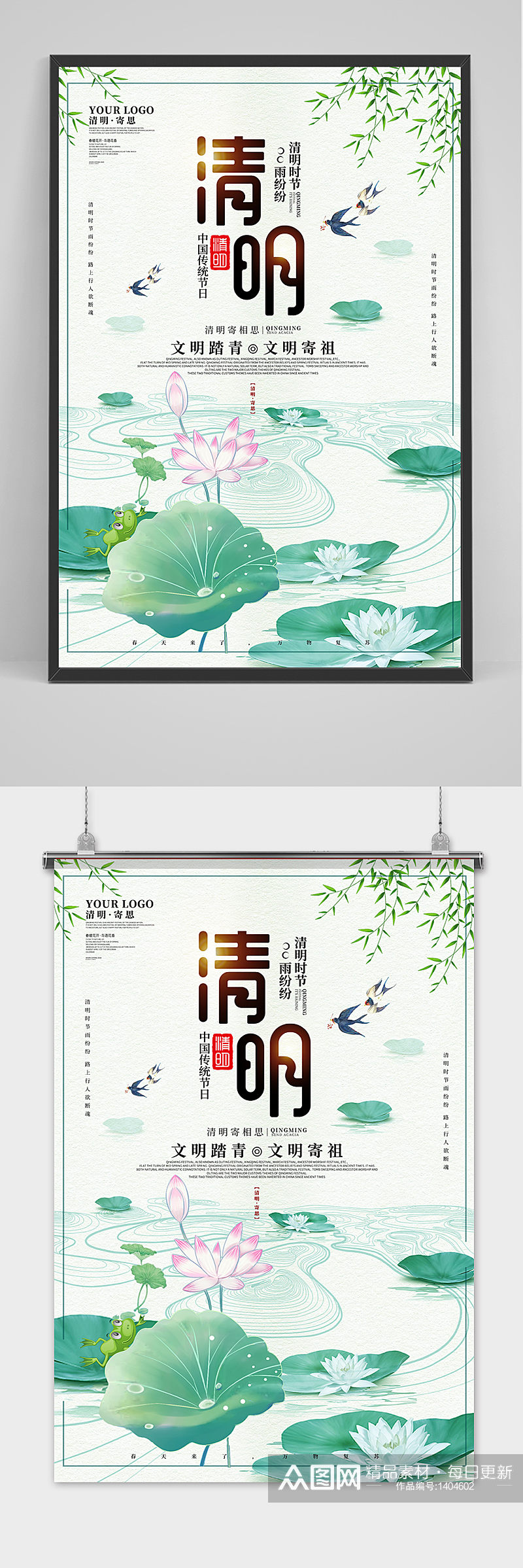 创意中国风清明节传统节日海报29素材