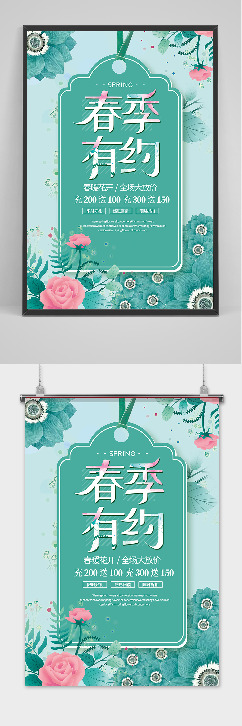 简约春天时尚春季有约促销海报素材
