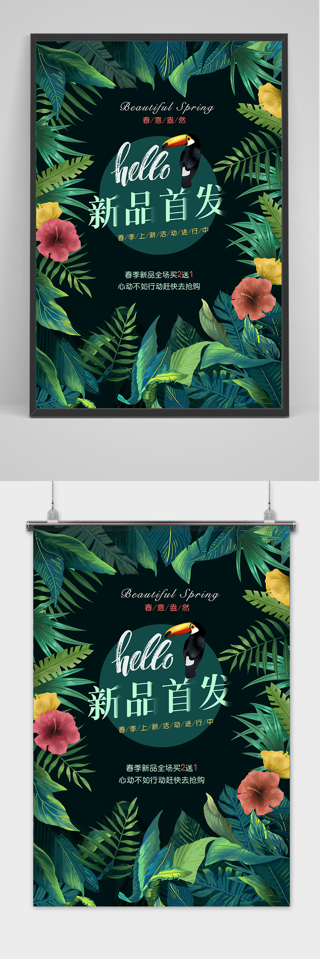 春天时尚花朵边框春季促销海报素材
