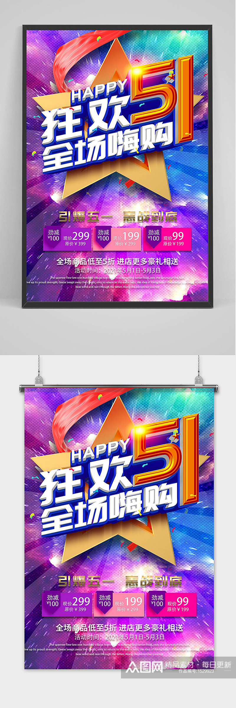 狂欢51创意五一劳动节海报12素材