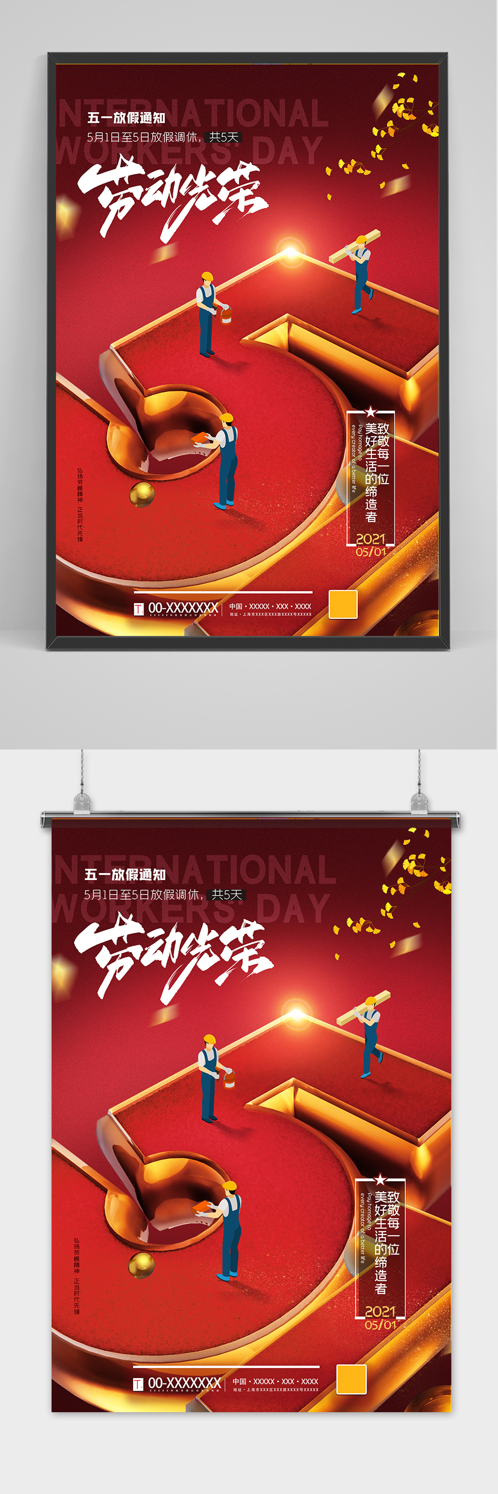 红色创意五一劳动节促销海报素材