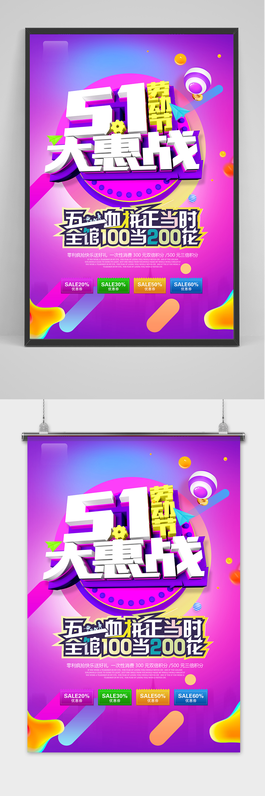 紫色五一劳动节大惠战创意促销海报素材