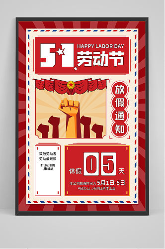 红色复古五一劳动节创意促销海报