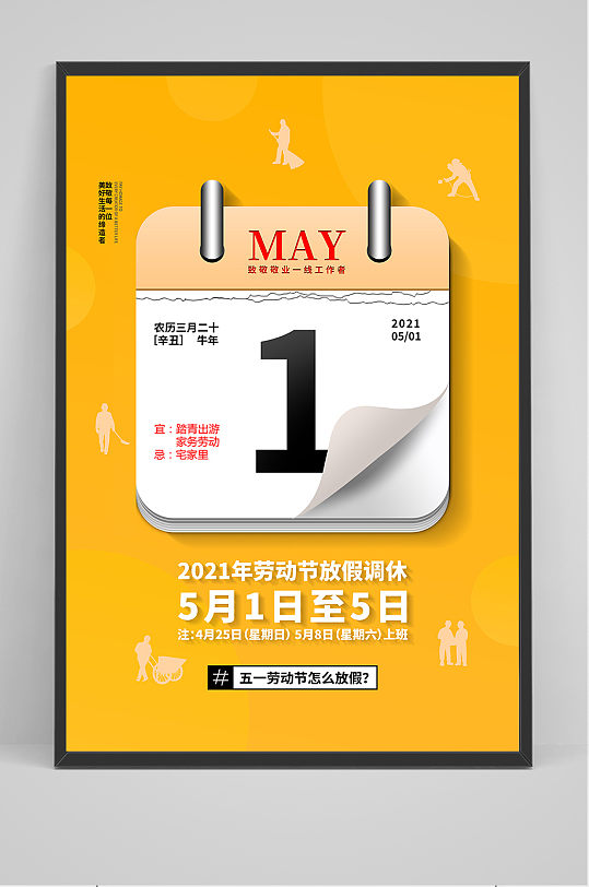 五一劳动节日历风创意促销海报