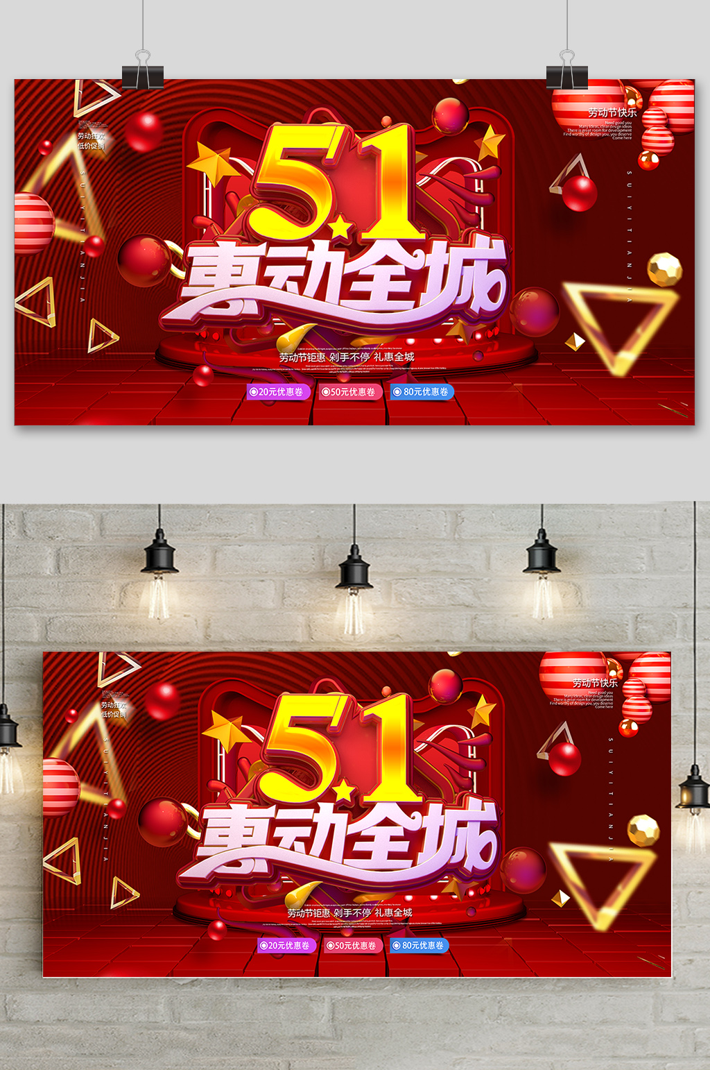 红色大气五一劳动节创意促销海报素材