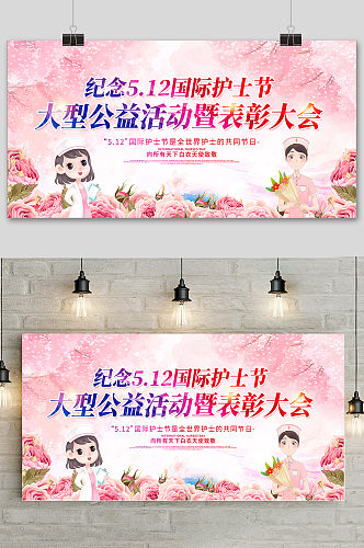 卡通清新国际护士节宣传展板8