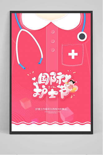 清新可爱国际护士节宣传海报