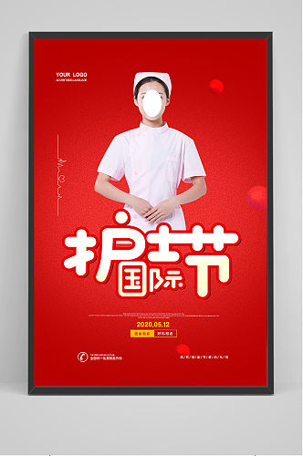 清新大气国际护士节宣传海报