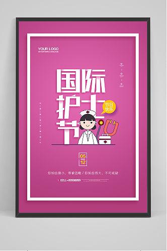 清新大气国际护士节宣传海报