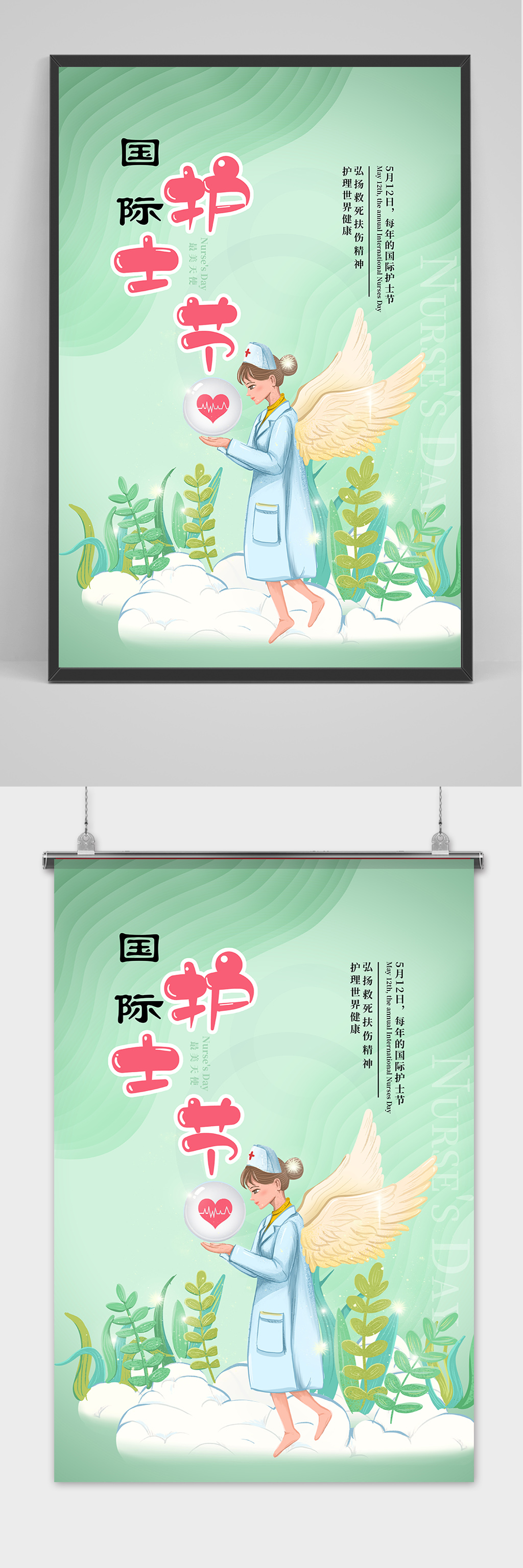绿色简约大气国际护士节宣传海报素材
