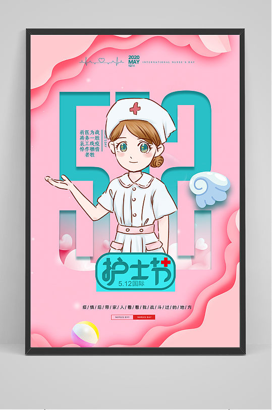 粉色简约大气国际护士节宣传海报