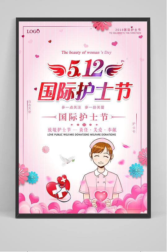 粉色爱心大气国际护士节宣传海报