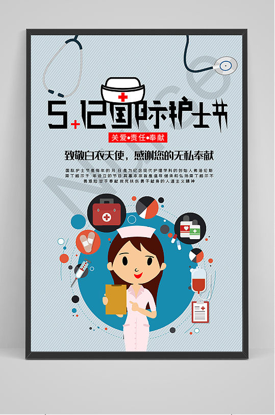 卡通创意国际护士节宣传海报