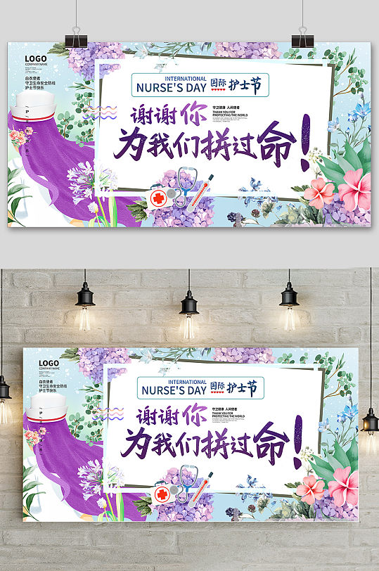 花朵边框国际护士节宣传展板