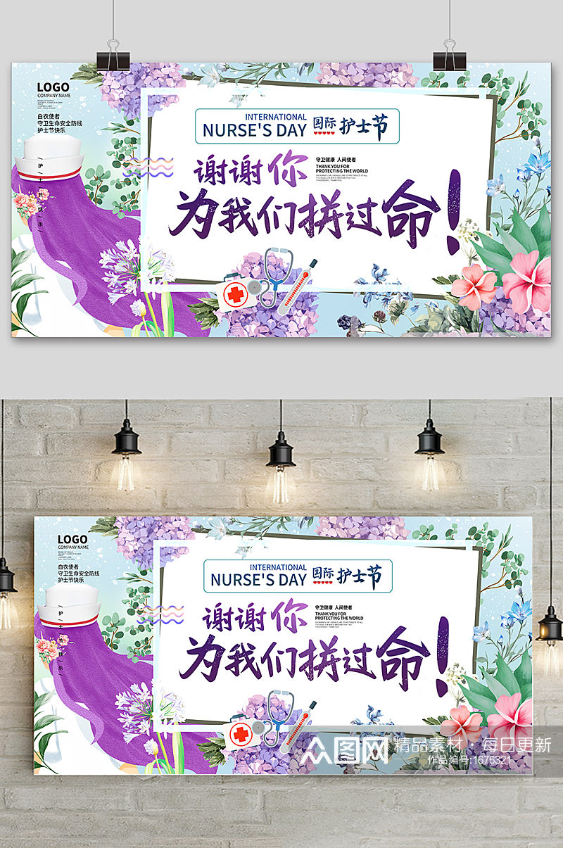 花朵边框国际护士节宣传展板素材