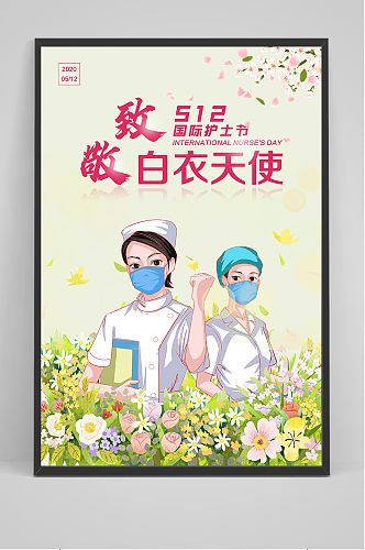 简约大气国际护士节宣传海报