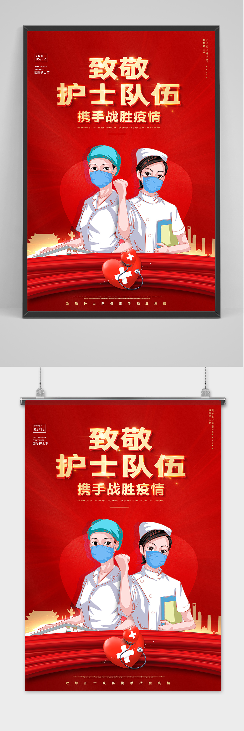 简约红色国际护士节宣传海报素材