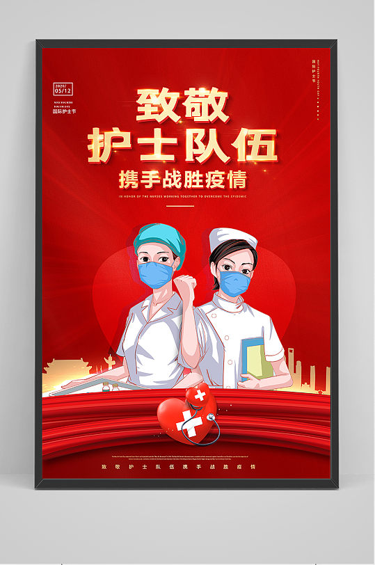 简约红色国际护士节宣传海报