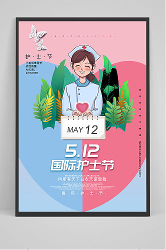 简约清新国际护士节宣传海报