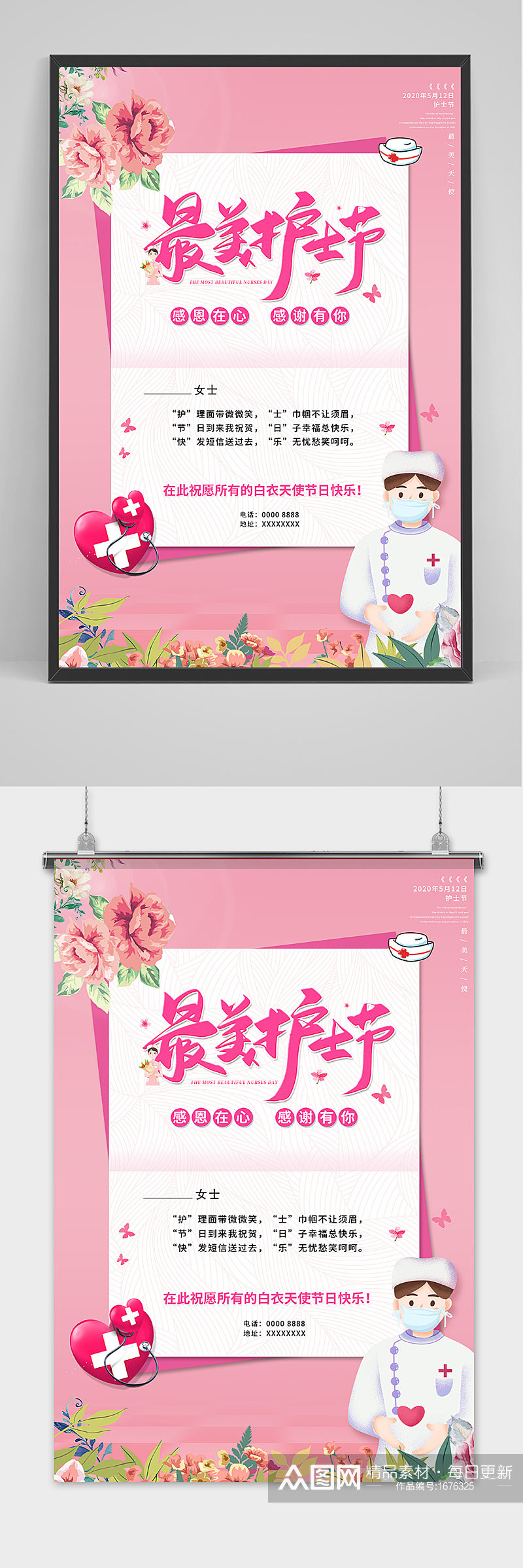 粉色简约大气国际护士节宣传海报素材
