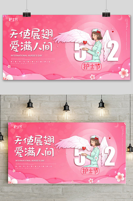 粉色大气国际护士节宣传海报