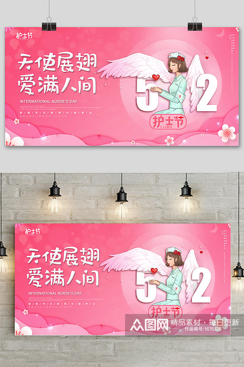 粉色大气国际护士节宣传海报素材
