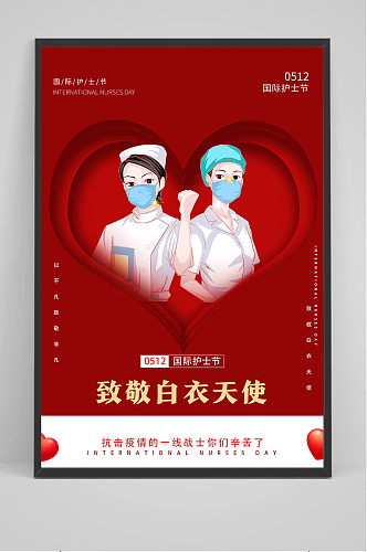 红色爱心国际护士节宣传海报