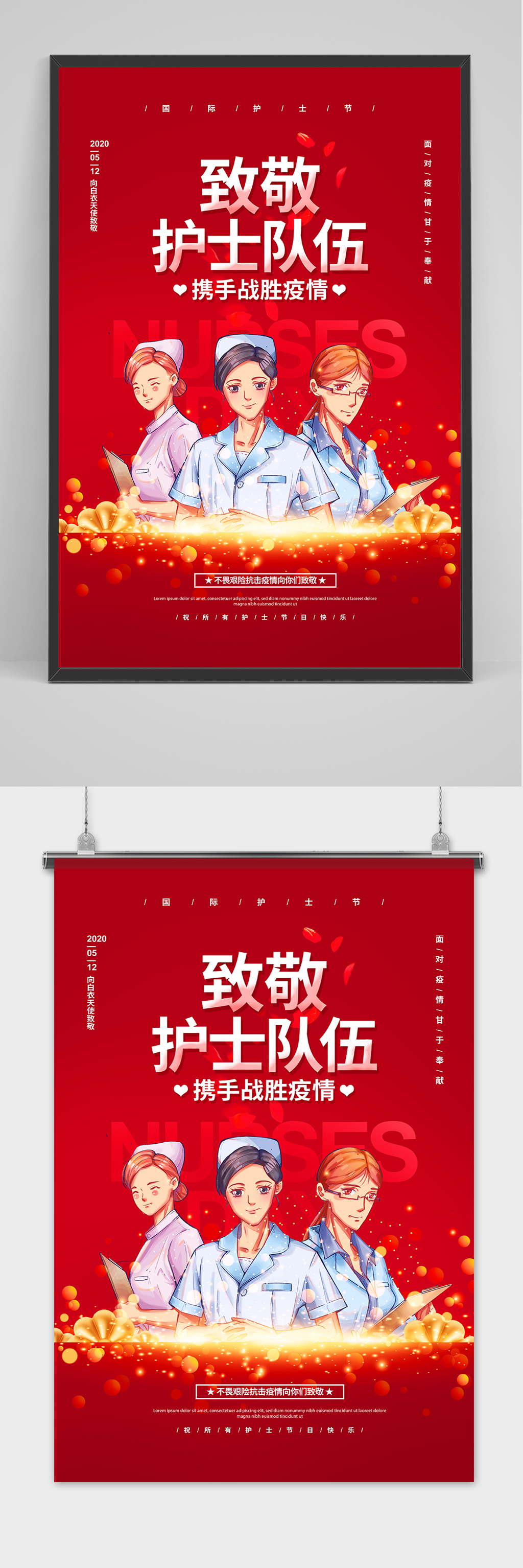 红色国际护士节宣传海报素材