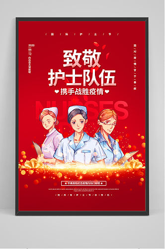 红色国际护士节宣传海报