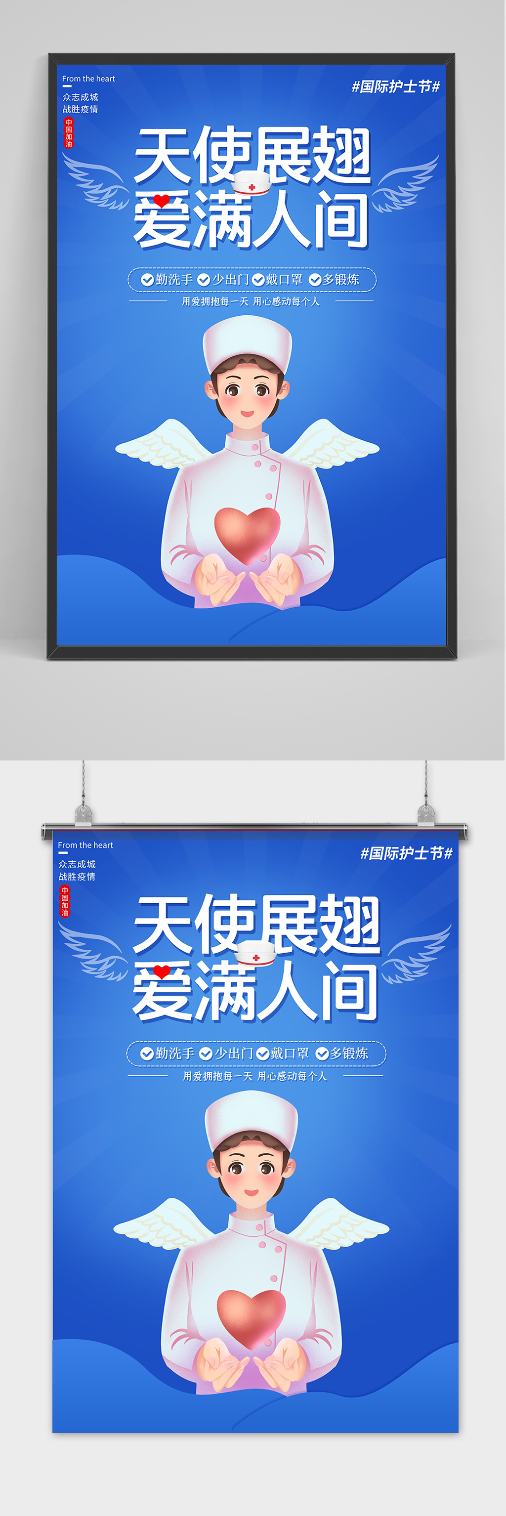 蓝色大气国际护士节宣传海报素材