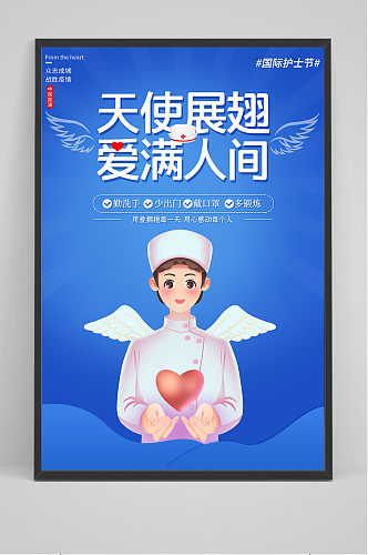 蓝色大气国际护士节宣传海报