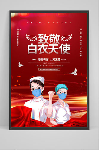 大气红色国际护士节宣传海报