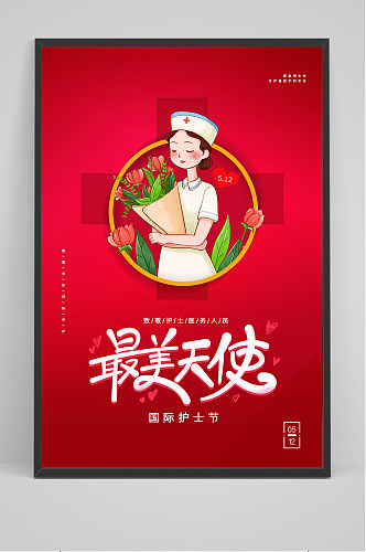 简约红色国际护士节宣传海报