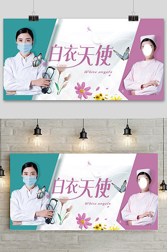 清爽大气国际护士节宣传展板
