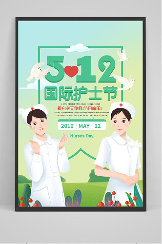 清爽简约大气国际护士节宣传海报