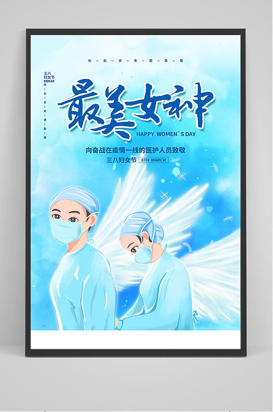 蓝色简约大气国际护士节宣传海报