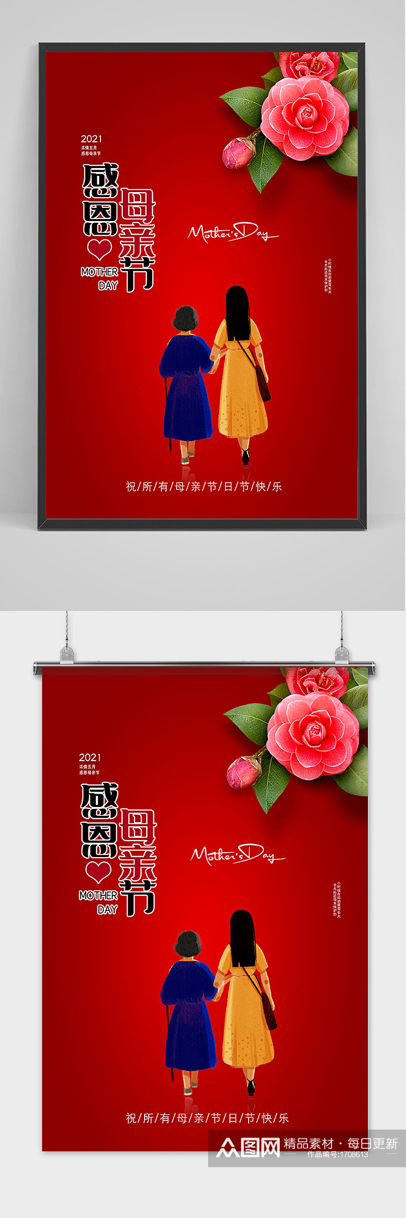 红色唯美温馨母亲节感恩海报1素材