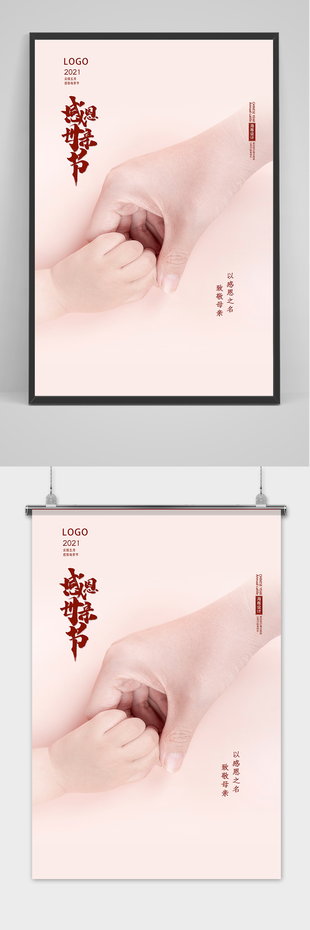 牵手唯美温馨母亲节感恩海报素材