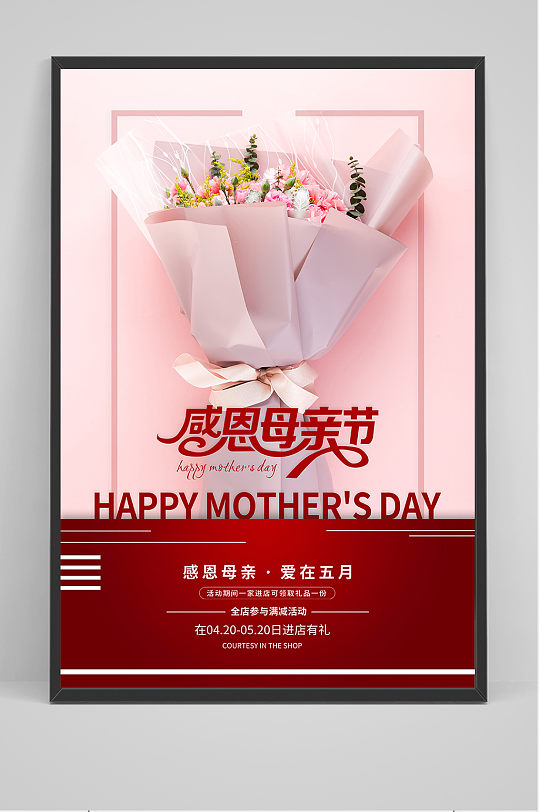 唯美温馨母亲节鲜花感恩海报