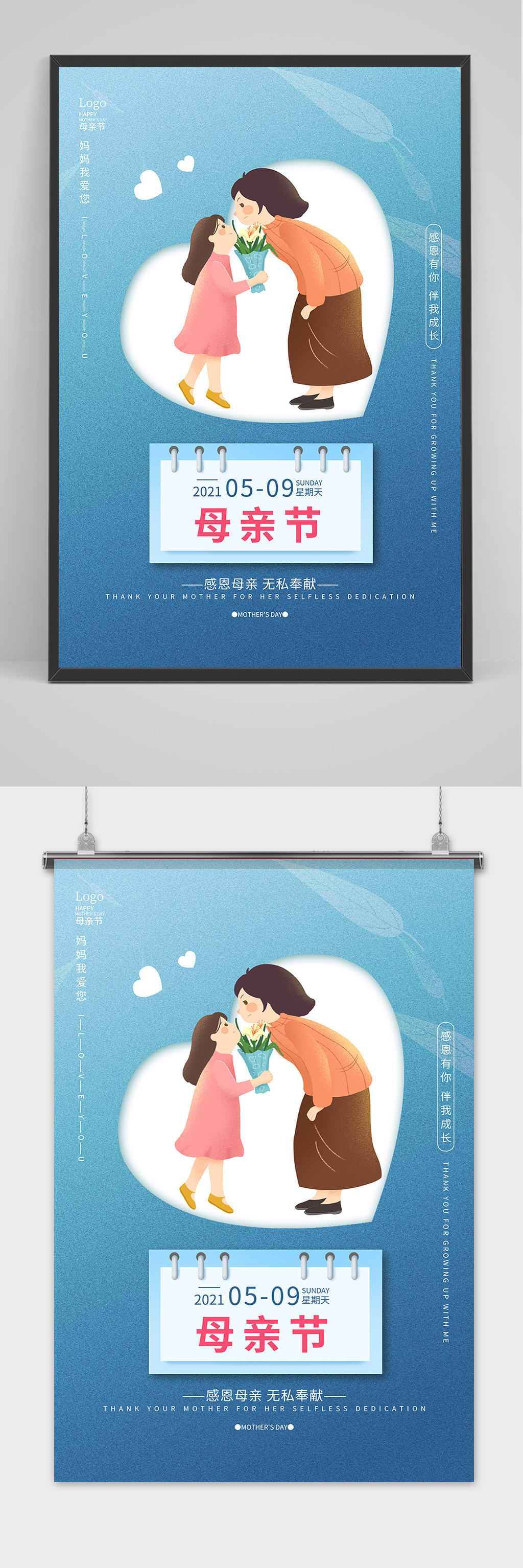 蓝色可爱温馨母亲节感恩海报素材