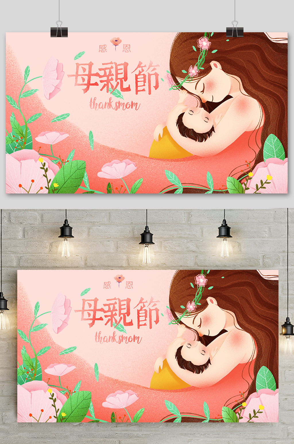 手绘卡通母亲节插画漫画素材素材
