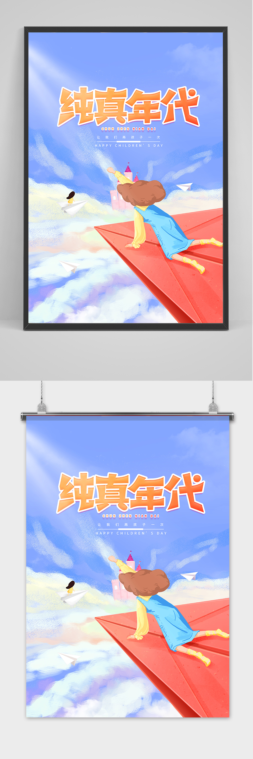 手绘梦幻卡通六一儿童节海报素材
