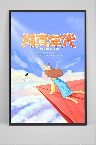 手绘梦幻卡通六一儿童节海报