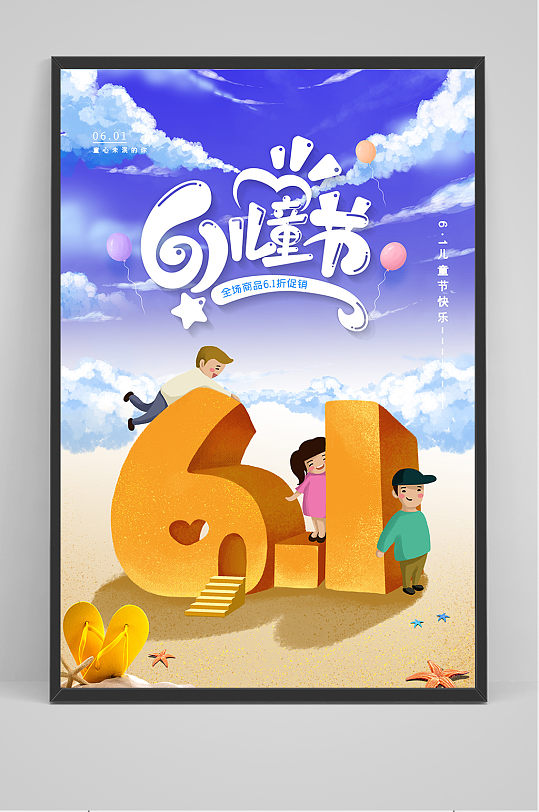 六一儿童节立体背景图片-六一儿童节立体背景设计素材-六一儿童节立体