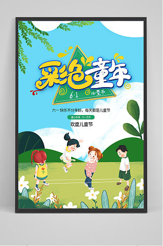 手绘绿色春天背景六一儿童节海报