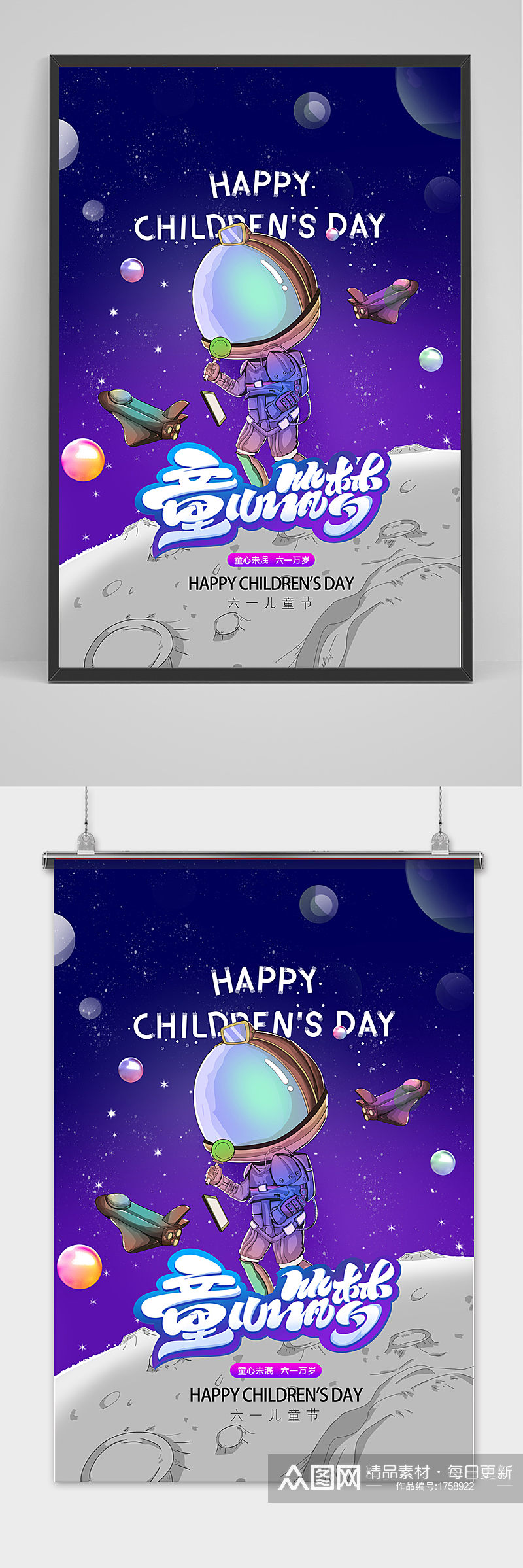 手绘紫色卡通六一儿童节海报素材